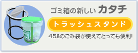 �g���b�V���X�^���h