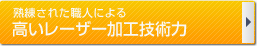 �n�����ꂽ�E�l�ɂ�鍂�����[�U�[���H�Z�p